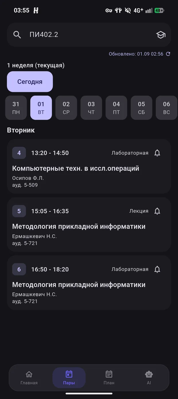 Расписание пар